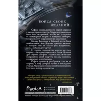 Симфония времён (#2). Кальдера Ж.