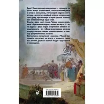 Синдром Петрушки. Рубина Д.