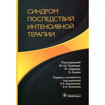 Синдром последствий интенсивной терапии
