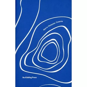 Синеты. Нельсон Мэгги