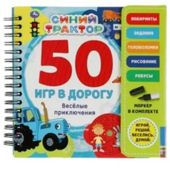 Синий трактор. Весёлые приключения на спирали