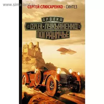 Синтез. Слюсаренко С.