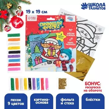 Сияющая фреска «Чудес в Новом году!», набор для творчества