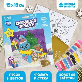 Сияющая фреска на новый год «Зайка и сани», набор для творчества