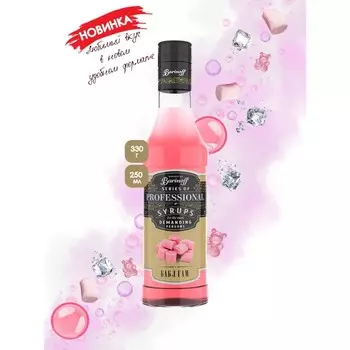 Сироп «Бабл Гам», 250 мл