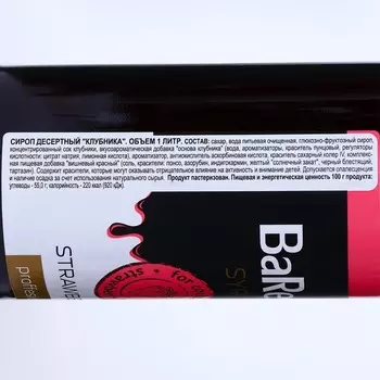 Сироп Baresto "Клубника", 1000 мл