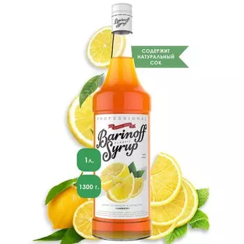 Сироп БАРinoff «Лимон», 1 л