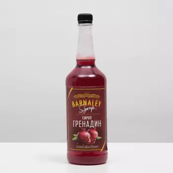 Сироп "BARNALEY" Гренадин , 1 л