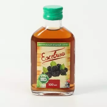 Сироп ягодный натуральный Ежевика, 100 мл