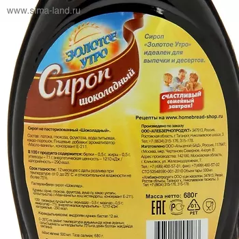Сироп "Шоколадный" 650 гр. С.Пудовъ