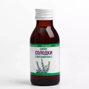Сироп солодки с витамином С, 100 мл