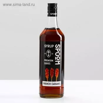 Сироп Spoom «Карамель французская», 1 л