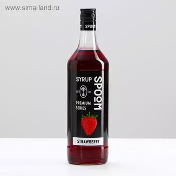 Сироп Spoom «Клубника», 1 л