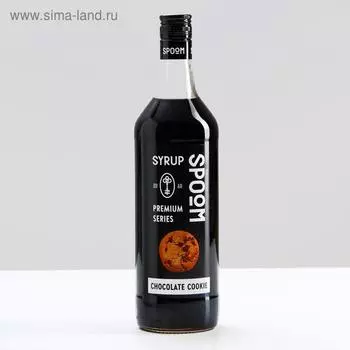 Сироп Spoom «Шоколадное печенье», 1 л