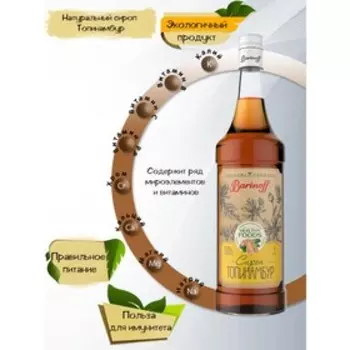 Сироп «Топинамбур», 1 л