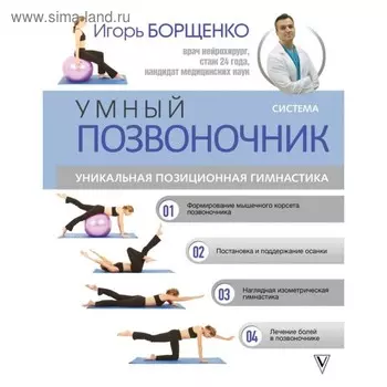 Система «Умный позвоночник»