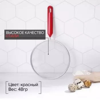 Сито для просеивания Доляна «Хозяюшка», d=16 см, красное