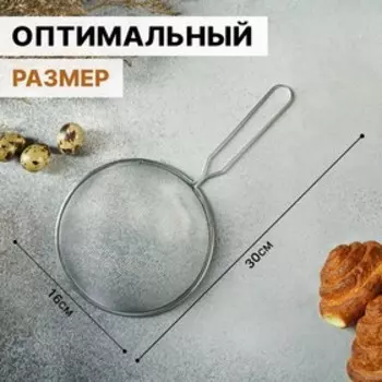 Сито для просеивания Доляна «Краски», d=16 см, серебристое