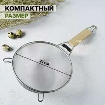 Сито для просеивания с деревянной ручкой Доляна «Стандарт», d=21 см, нержавеющая сталь