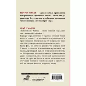 Скай О'Малли. Смолл Б.