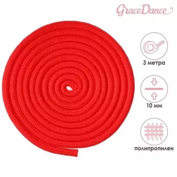 Скакалка для художественной гимнастики Grace Dance, 3 м, цвет красный