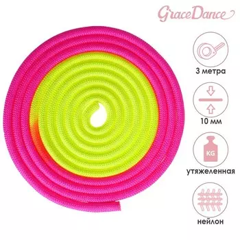 Скакалка гимнастическая утяжелённая, двухцветная, 3 м, 165 г, цвет жёлтый/розовый