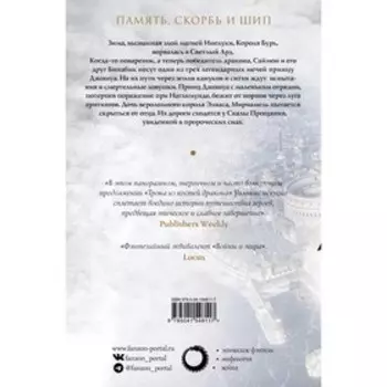 Скала Прощания. Том 1. Уильямс Т.