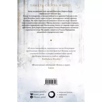 Скала Прощания. Том 2. Уильямс Т.