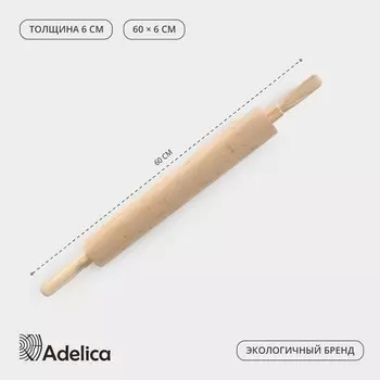 Скалка деревянная Adelica, с вращающейся ручкой, 606 см, бук