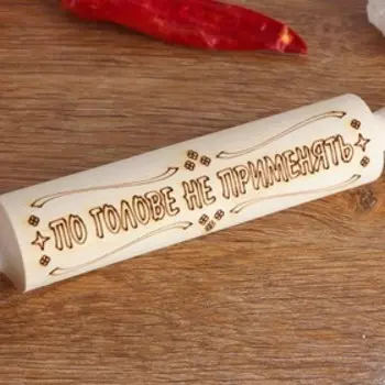 Скалка с надписью "По голове не применять", берёза, 21,5×3,5 см