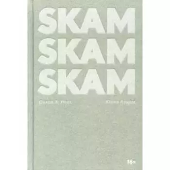 SKAM. Сезон 3: Исак. Андем Юлие