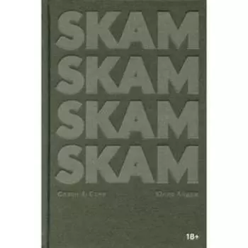 SKAM. Сезон 4: Сана. Андем Юлие