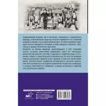 Скандинавия. Полная история. Зергиус Ван Кукер