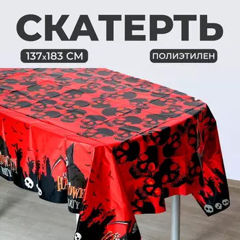 Скатерть «Хэллоуин», 137 183 см