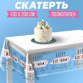 Скатерть одноразовая Happy Birthday, 130 200 см