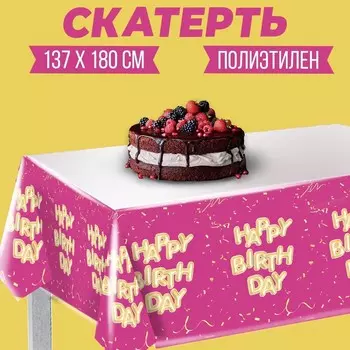 Скатерть одноразовая Happy birthday, шары, 137180см, розовая