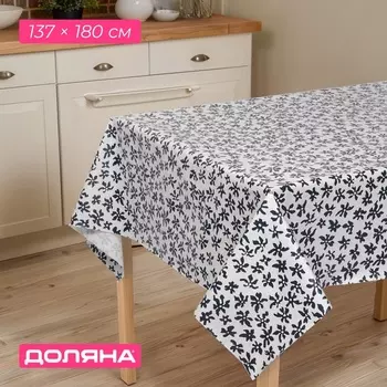 Скатерть на стол Доляна, 137180 см, чёрно-белая