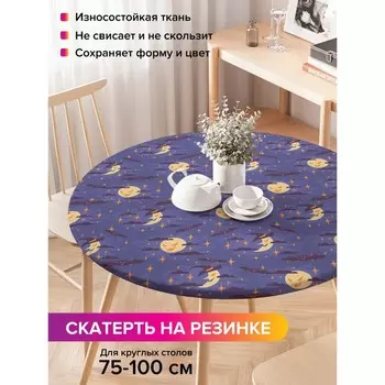 Скатерть на стол «Хитрая луна и месяц», круглая, оксфорд, на резинке, размер 120х120 см, диаметр 75-100 см