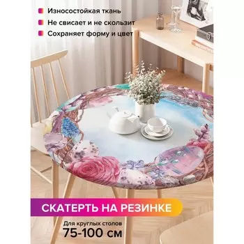 Скатерть на стол «Пасхальный венок», круглая, оксфорд, на резинке, размер 120х120 см, диаметр 75-100 см