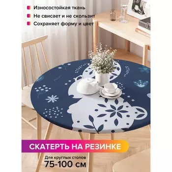 Скатерть на стол «Скандинавский зайка», круглая, оксфорд, на резинке, размер 120х120 см, диаметр 75-100 см