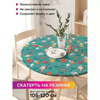 Скатерть на стол «Вечеринка Хэллоуин», круглая, оксфорд, на резинке, размер 140х140 см, диаметр 105-120 см