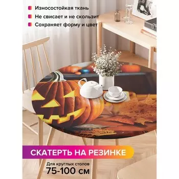 Скатерть на стол «Зловещая тыковка», круглая, оксфорд, на резинке, размер 120х120 см, диаметр 75-100 см