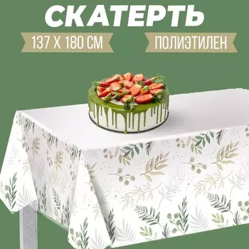 Скатерть одноразовая «Нежность» 137180см