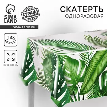 Скатерть одноразовая "Листья" 180х137