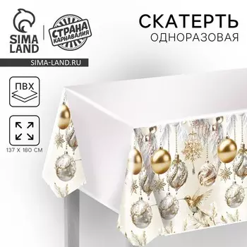 Скатерть одноразовая на стол «Игрушки» 180137 см