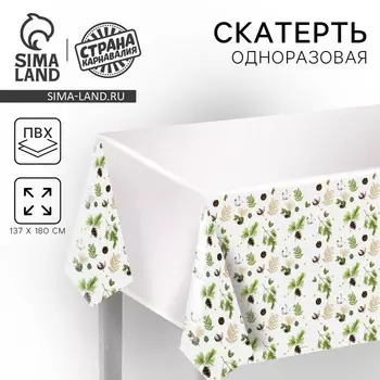 Скатерть одноразовая на стол «Шишки» 180137 см