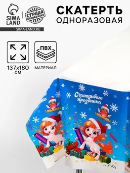 Скатерть одноразовая «Новый год», 180137 см