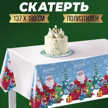 Скатерть одноразовая «Волшебства в новом году», 180 137см
