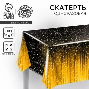 Скатерть одноразовая «Золото» 180 х 137