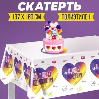 Скатерть одноразовая «С Днём рождения» 180 х 137см